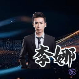 李娜