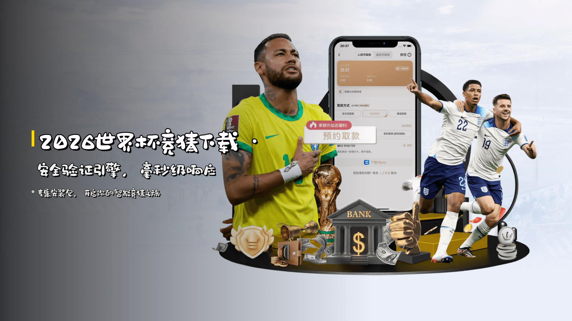 <strong>2026世界杯竞猜下载</strong> · 安全验证引擎，<br>毫秒级响应
